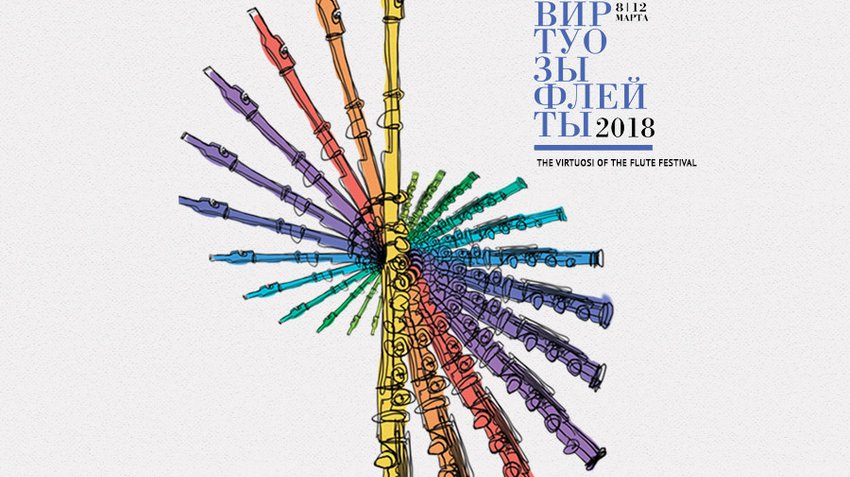 Открытие II Международного фестиваля «Виртуозы флейты»