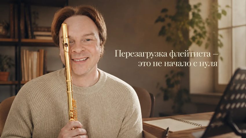 Перезагрузка флейтиста: как вернуться к основам без ощущения начала с нуля