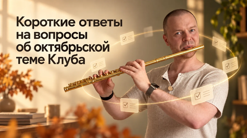 Октябрьская тема Клуба постоянства: кому подойдёт и как устроена работа