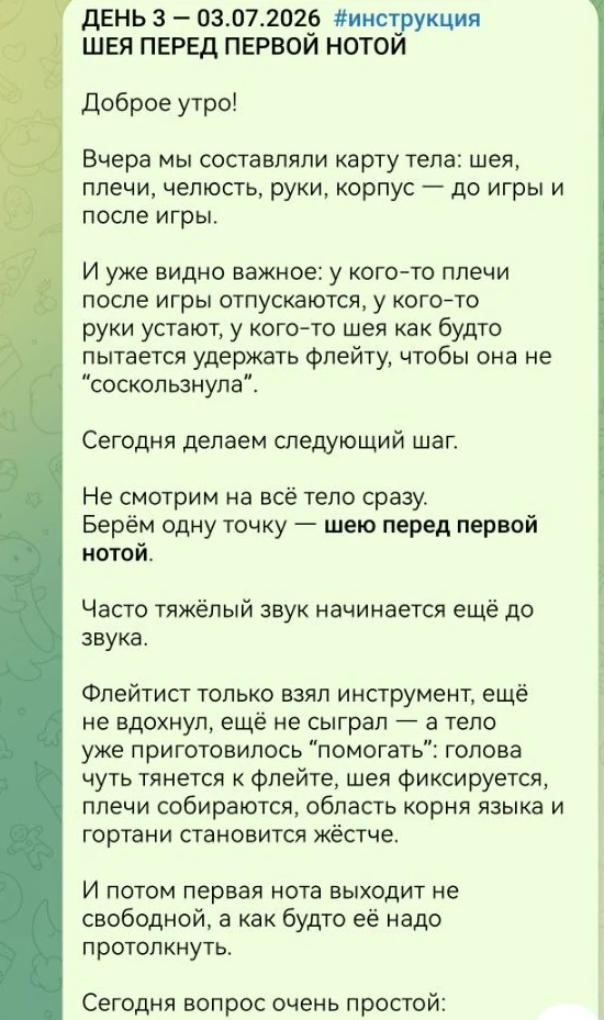 Материал дня: инструкция с темой и заданием
